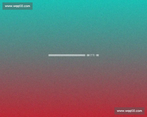 足球实时比分全程追踪与赛事动态深度解析平台最新数据速递中心站 - 副本 (11) - 副本